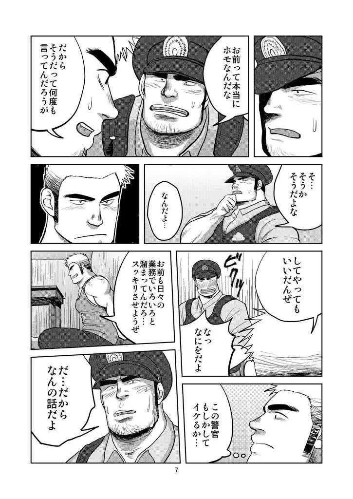 [Moritake] Wanted_6