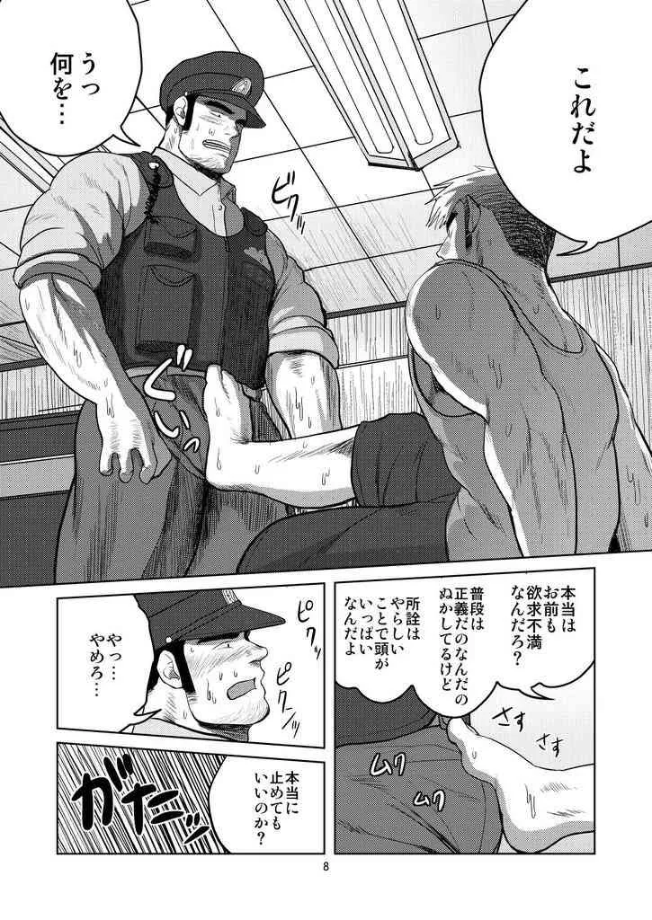 [Moritake] Wanted_7