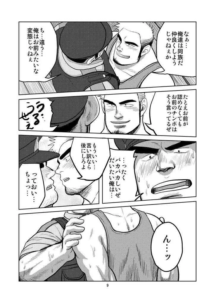 [Moritake] Wanted_8