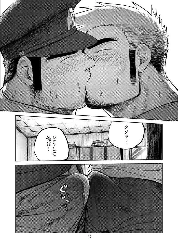 [Moritake] Wanted_9