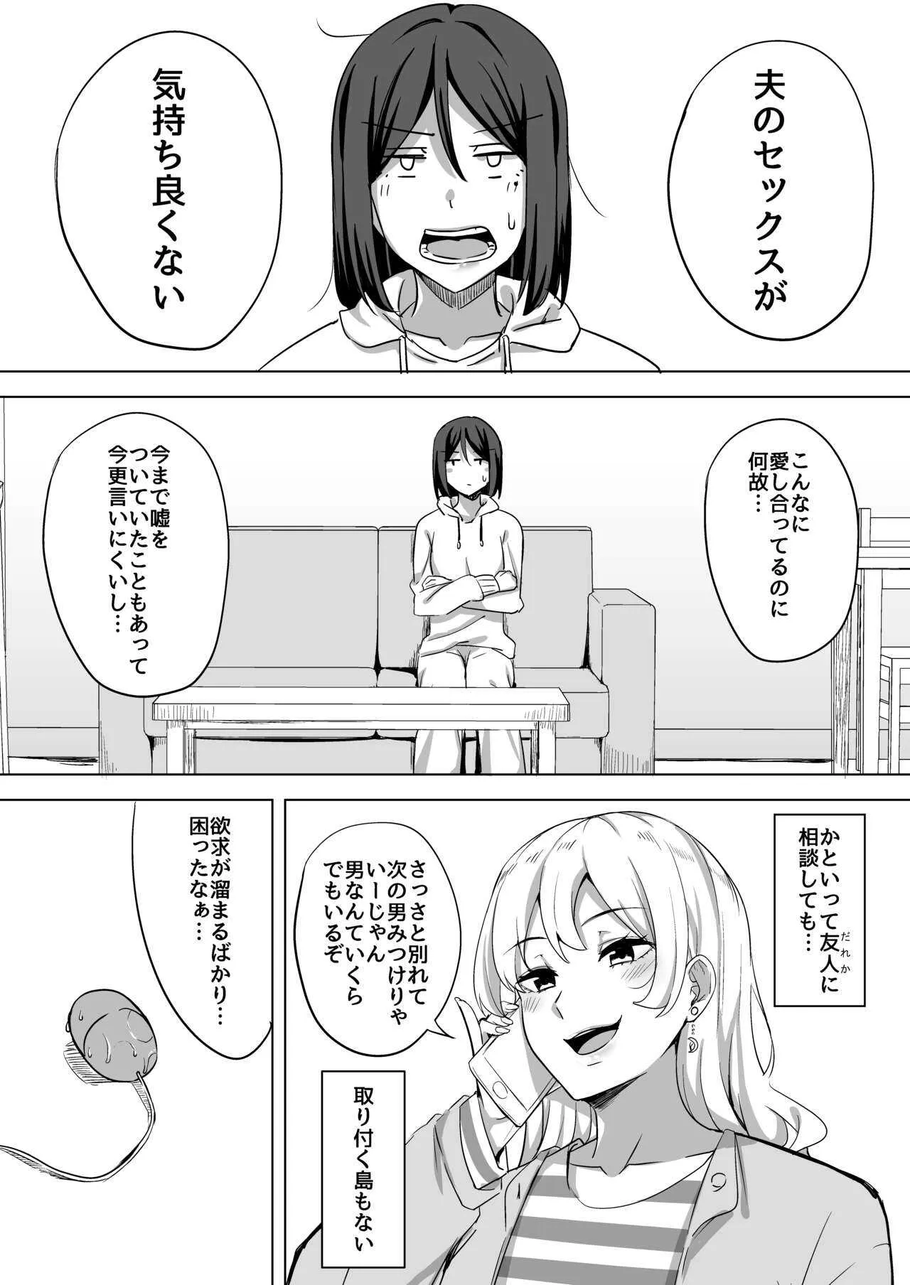 [えのころくらげ (NOSA)] 淫乱人妻の浮気日記『昔のセフレ』 [DL版]_3