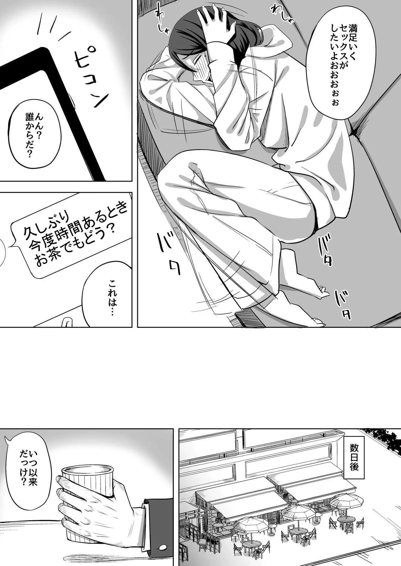 [えのころくらげ (NOSA)] 淫乱人妻の浮気日記『昔のセフレ』 [DL版]_4