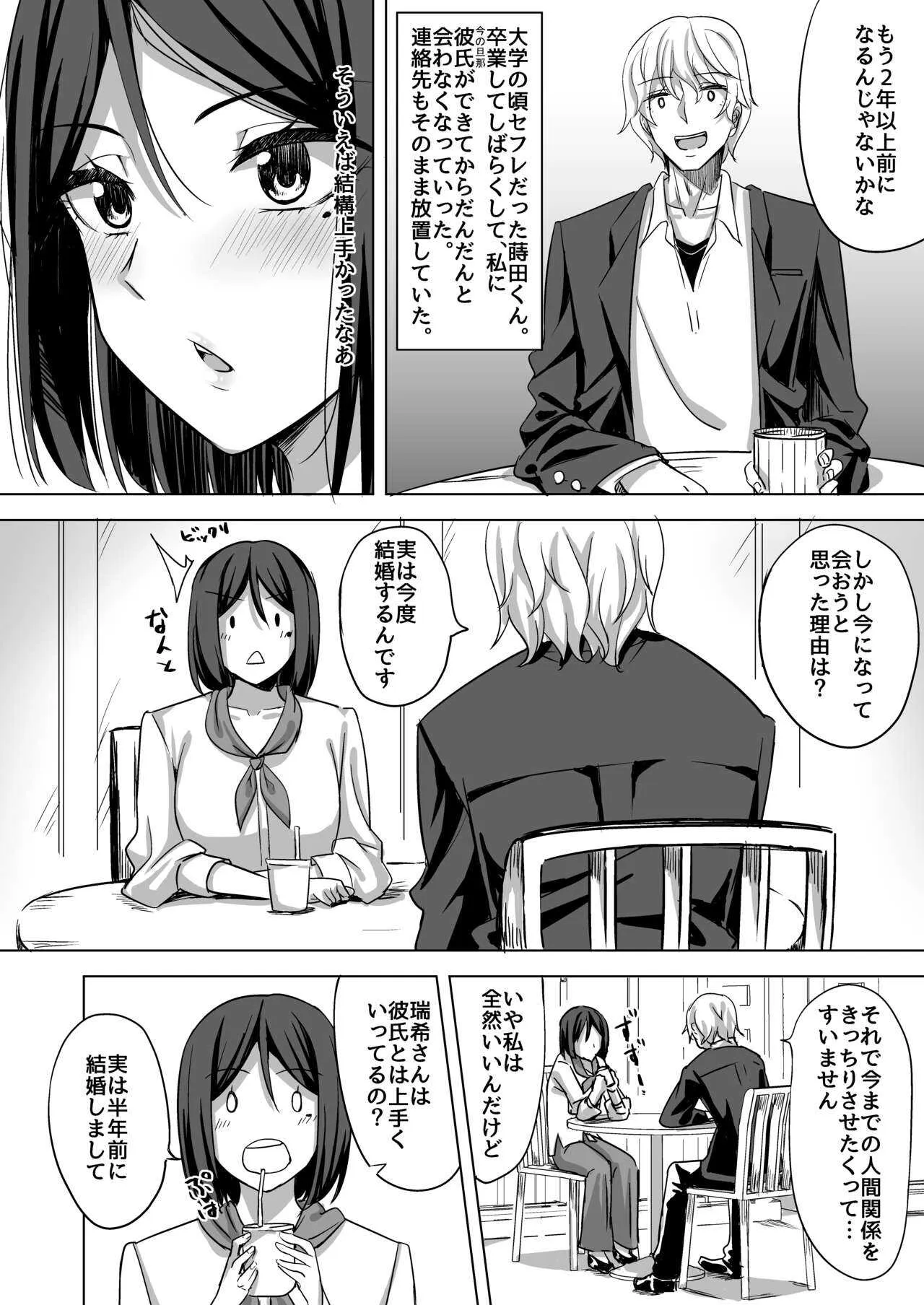 [えのころくらげ (NOSA)] 淫乱人妻の浮気日記『昔のセフレ』 [DL版]_5
