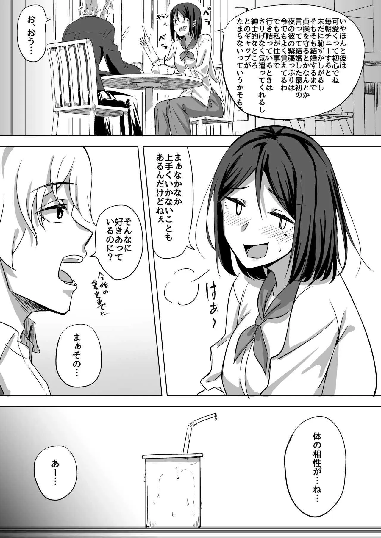 [えのころくらげ (NOSA)] 淫乱人妻の浮気日記『昔のセフレ』 [DL版]_6