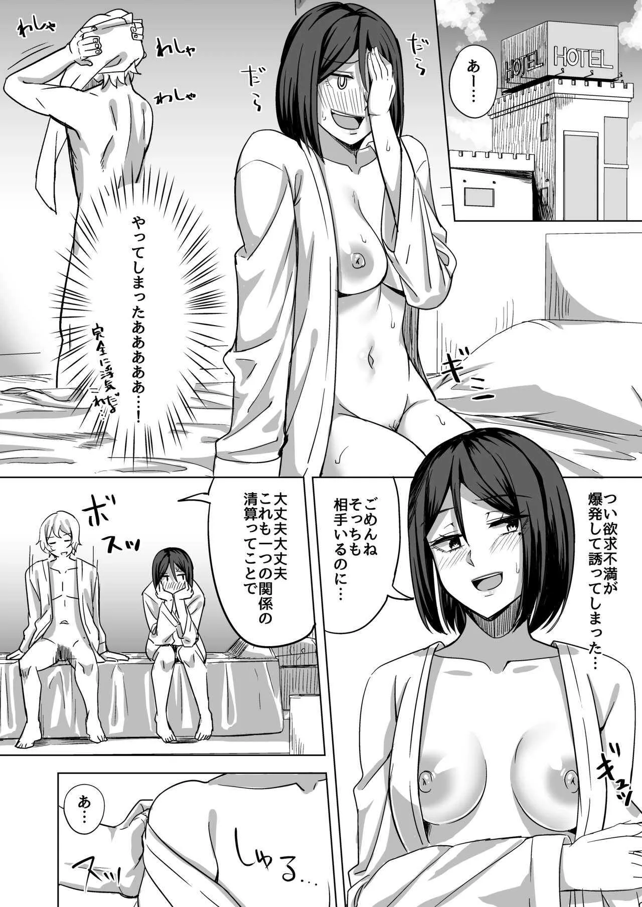 [えのころくらげ (NOSA)] 淫乱人妻の浮気日記『昔のセフレ』 [DL版]_7