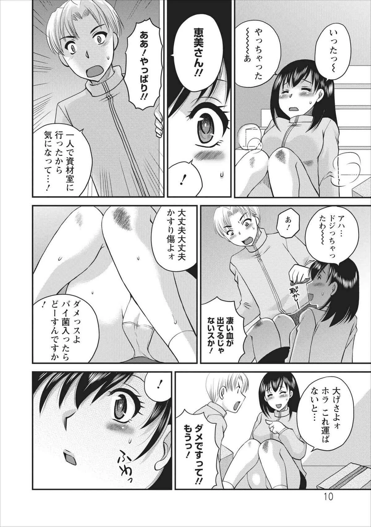 [Ureshino Megumi] Haitoku no Jouji – Hitozuma Uwaki File ch.3_10