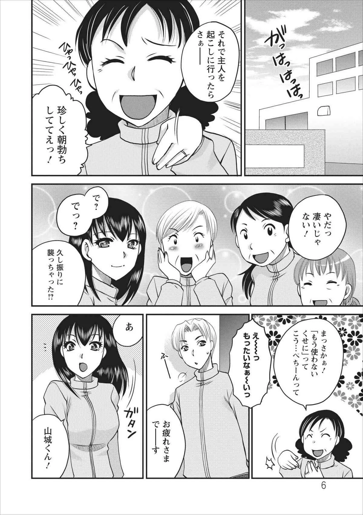 [Ureshino Megumi] Haitoku no Jouji – Hitozuma Uwaki File ch.3_6