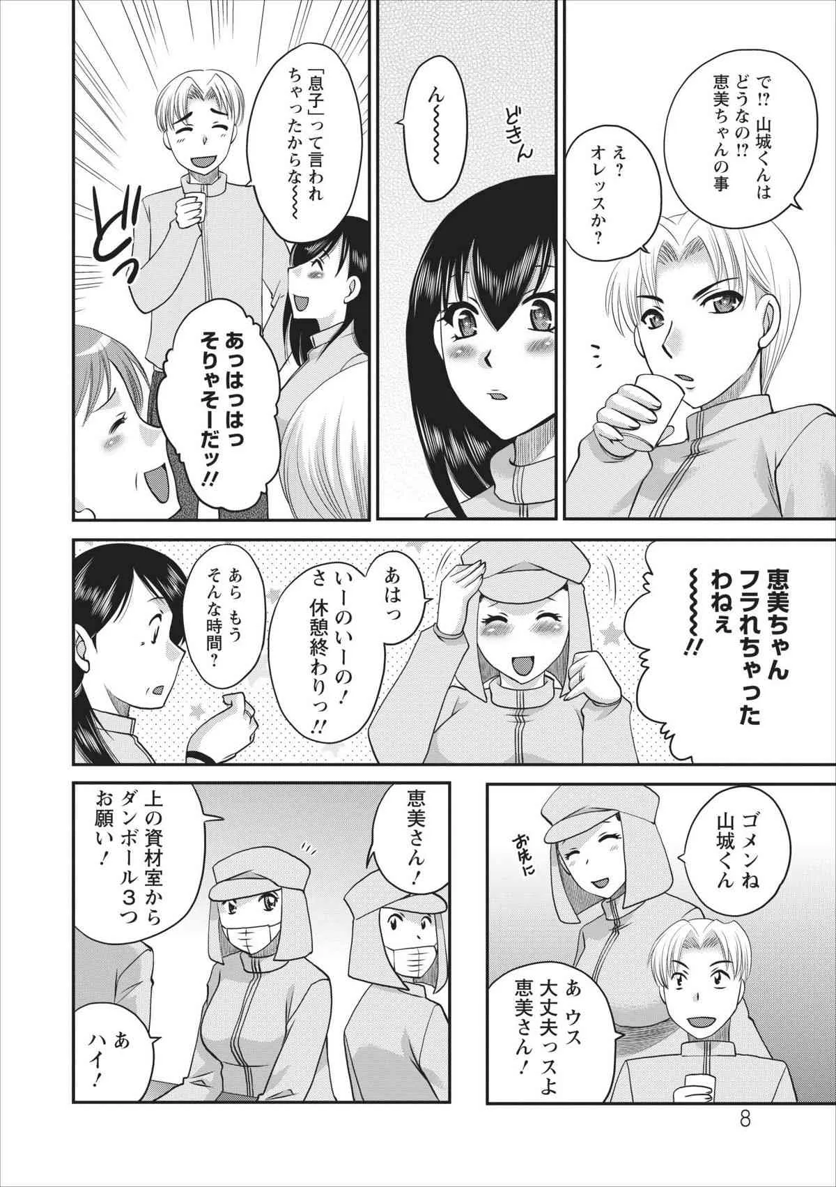 [Ureshino Megumi] Haitoku no Jouji – Hitozuma Uwaki File ch.3_8