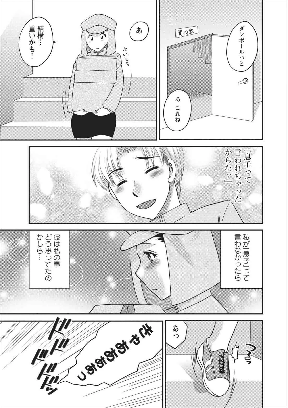 [Ureshino Megumi] Haitoku no Jouji – Hitozuma Uwaki File ch.3_9