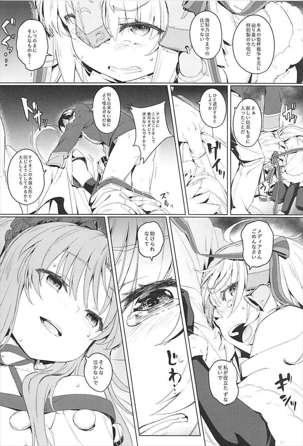 (C93) [チデヂ (オヤヂ)] 凌辱的でロリカルです (Fate/Grand Order)_10