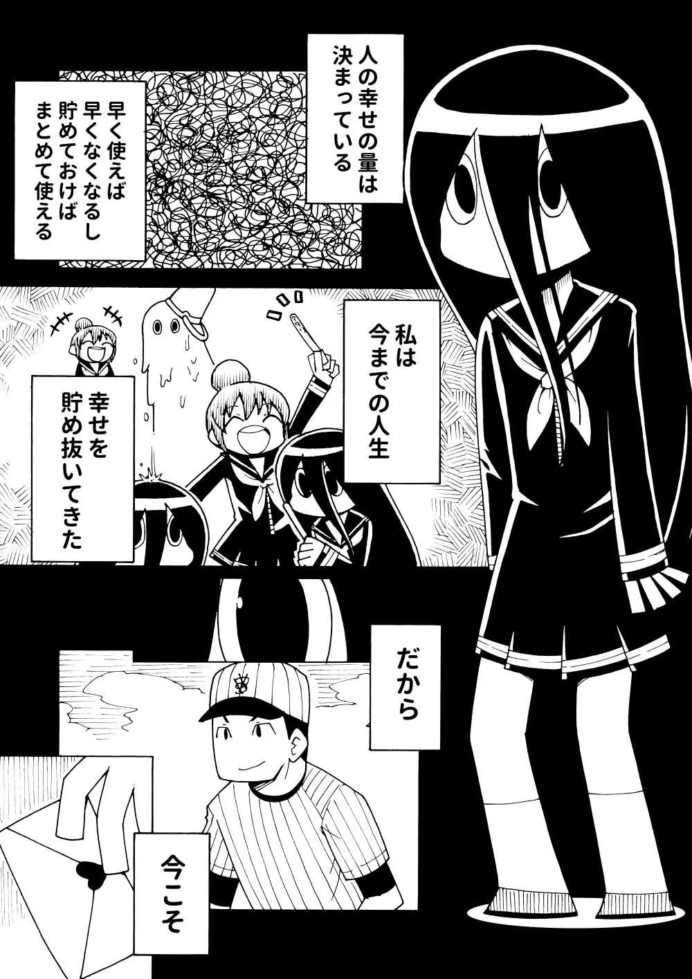 [Toku Soncho] 幸せマンガ