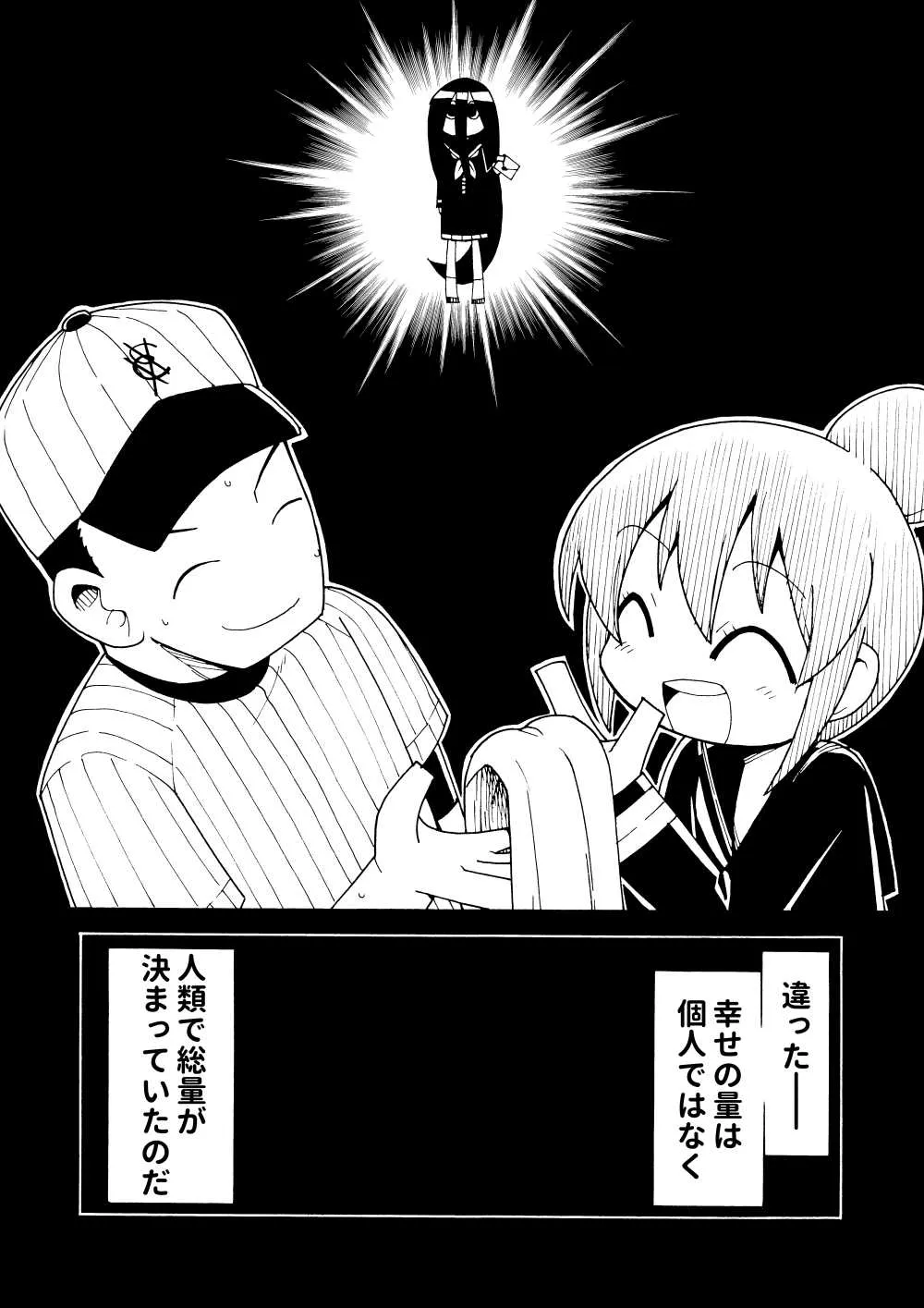 [Toku Soncho] 幸せマンガ_2