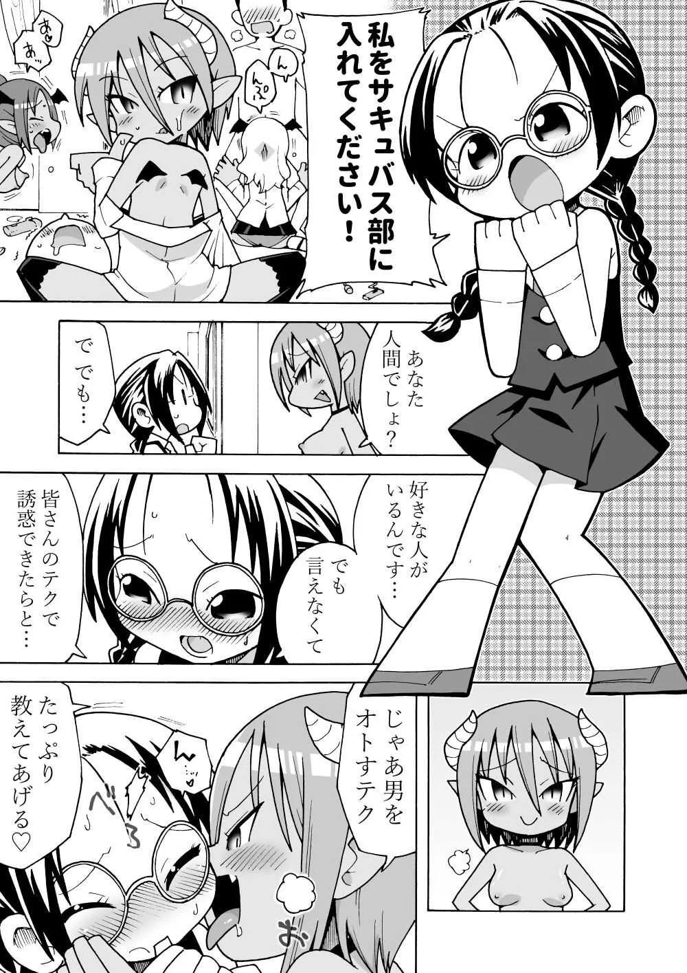 [とく村長] サキュバスマンガ