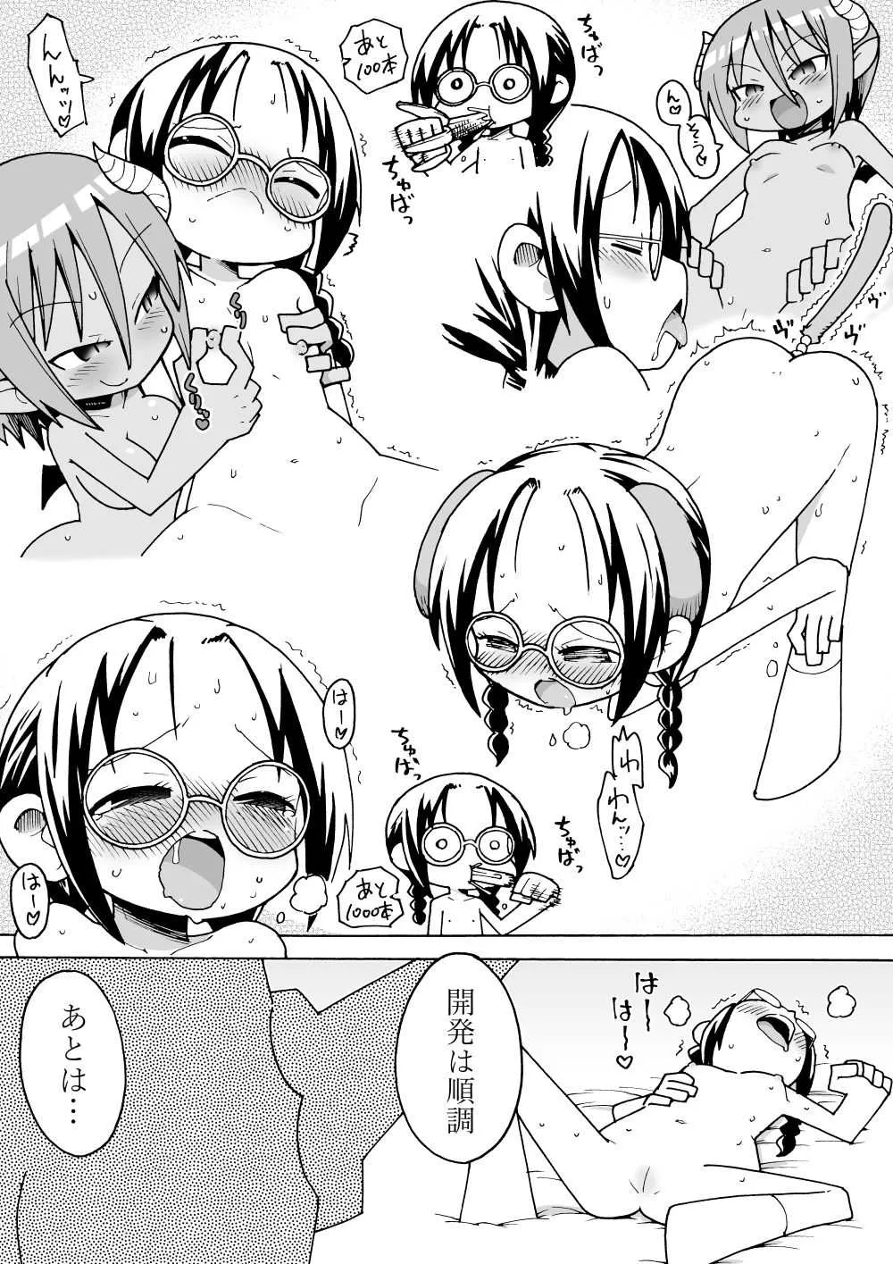 [とく村長] サキュバスマンガ_2