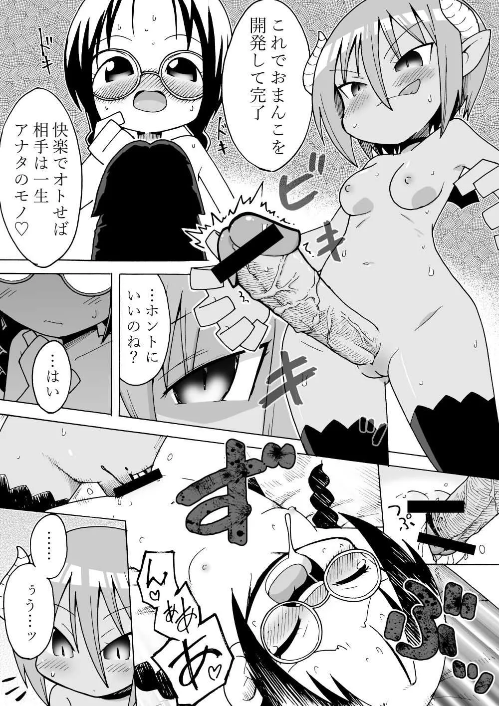 [とく村長] サキュバスマンガ_3
