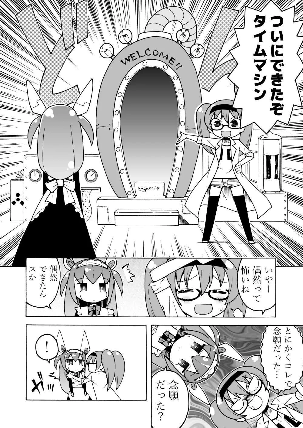 [とく村長] タイムマシンマンガ
