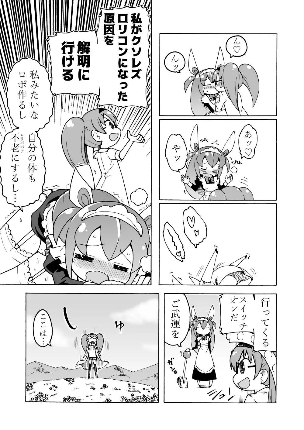 [とく村長] タイムマシンマンガ_2