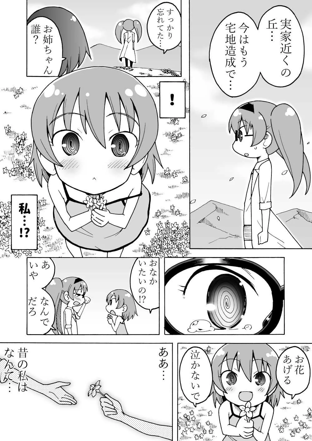 [とく村長] タイムマシンマンガ_3