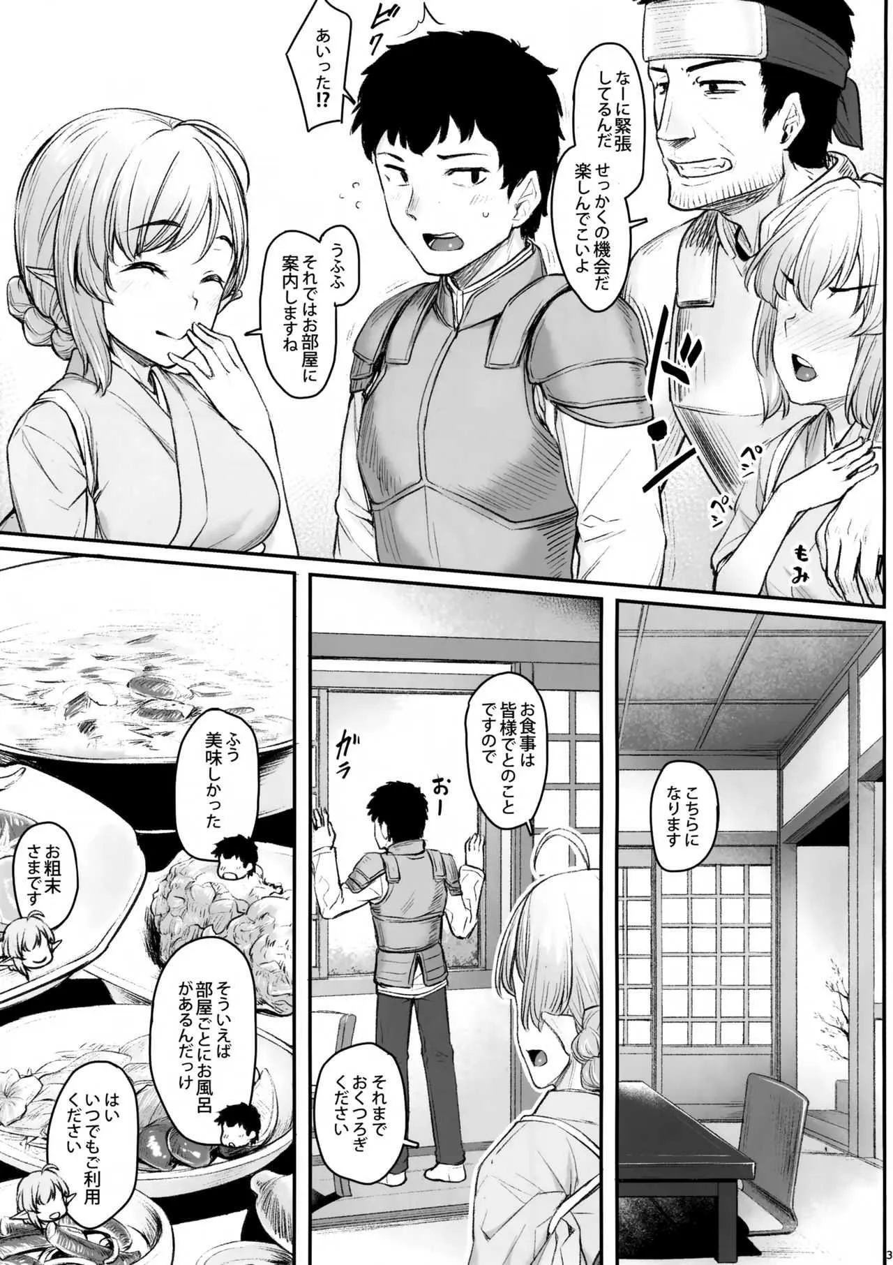 (COMIC1☆15) [エリア14 (かせい)] エルフリフレ_6