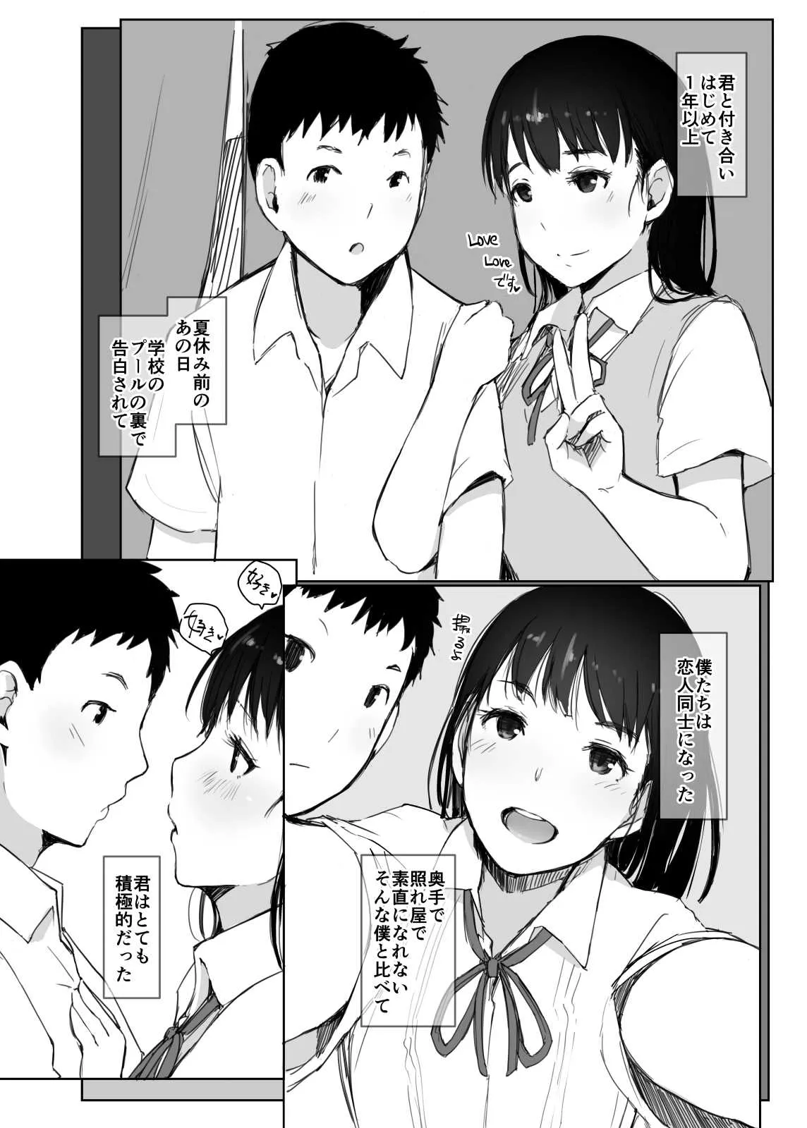 [あらくれた者たち (あらくれ)] 夏休みに会えなかった僕の彼女は。 [DL版]_3