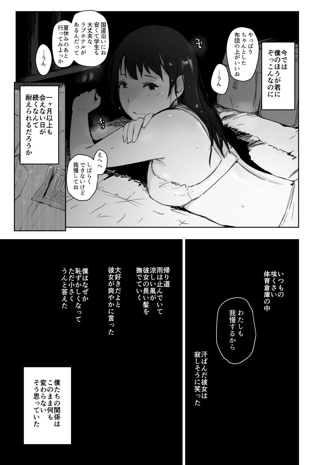 [あらくれた者たち (あらくれ)] 夏休みに会えなかった僕の彼女は。 [DL版]_4