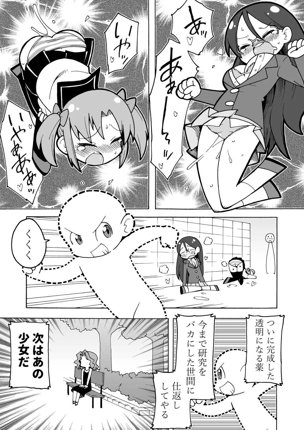 [とく村長] 透明人間マンガ