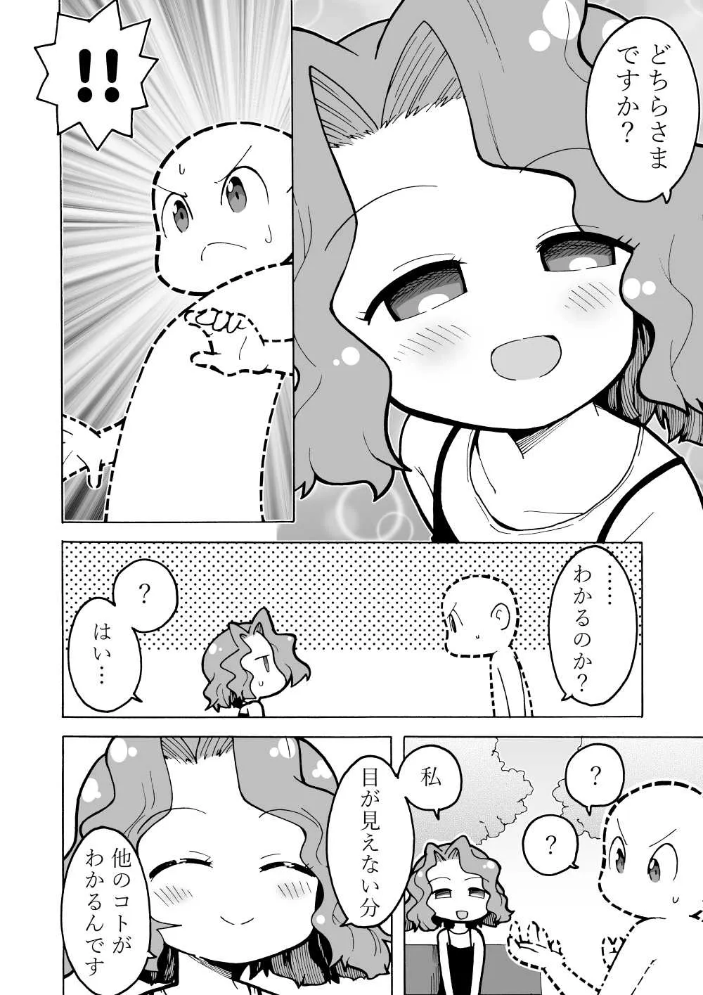 [とく村長] 透明人間マンガ_2