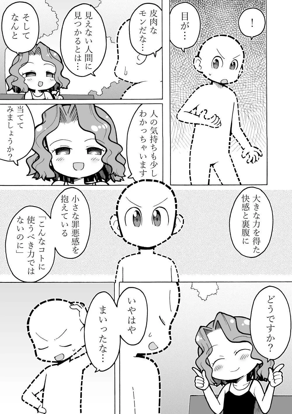 [とく村長] 透明人間マンガ_3