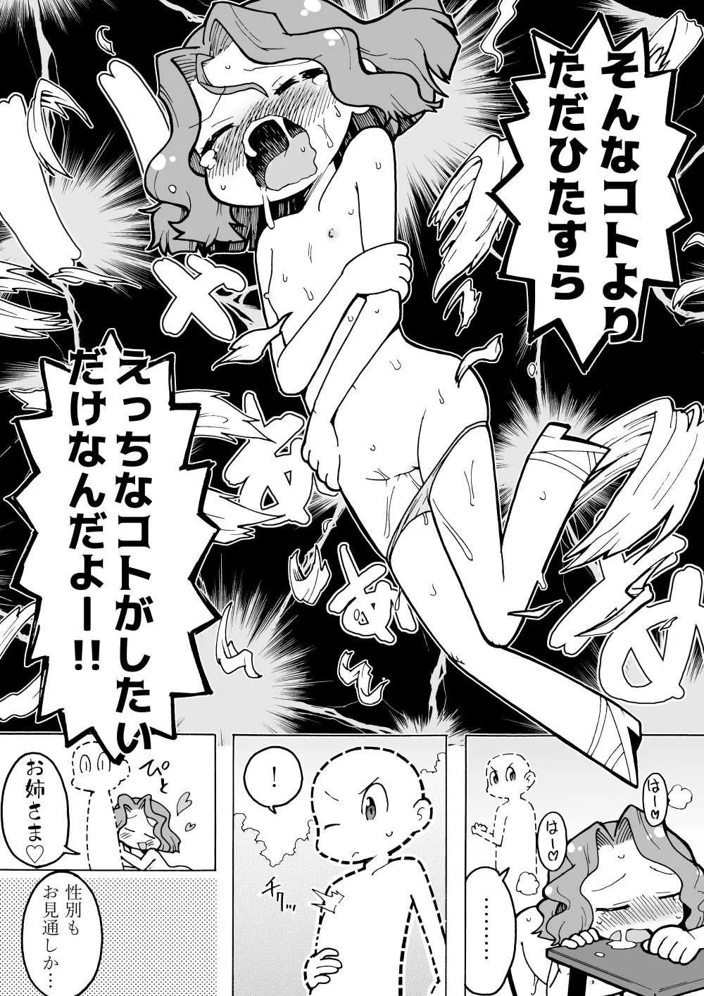 [とく村長] 透明人間マンガ_4