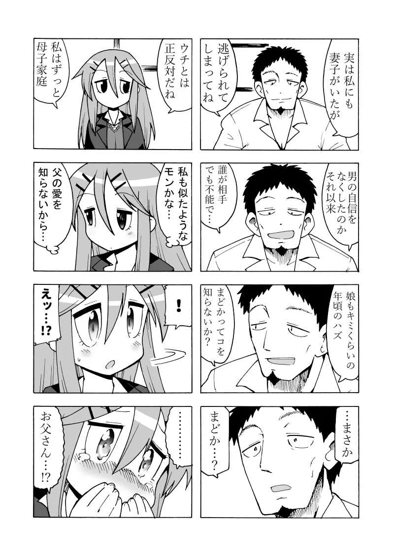 [とく村長] 援交マンガ_2