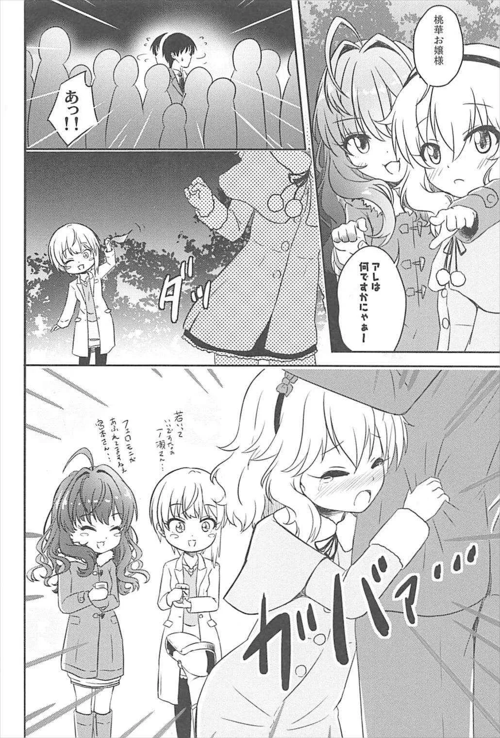 (C93) [にしえりあ (性悪)] AREAO2 櫻井桃華 (アイドルマスター シンデレラガールズ)_9
