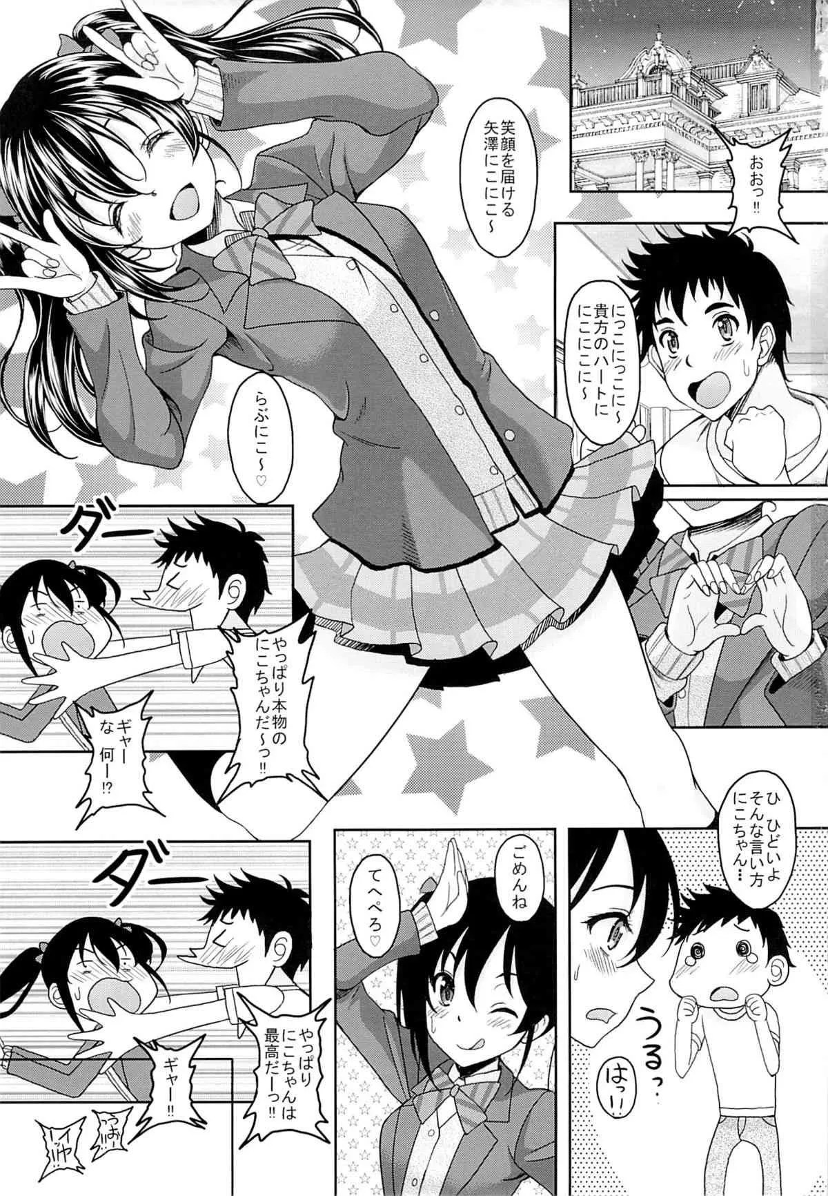 (C85) [スタジオあるた(久水あるた)] スクールアイドルがいる風俗があるって本当ですか？2 ニコニコ泡～編 (ラブライブ!)_2