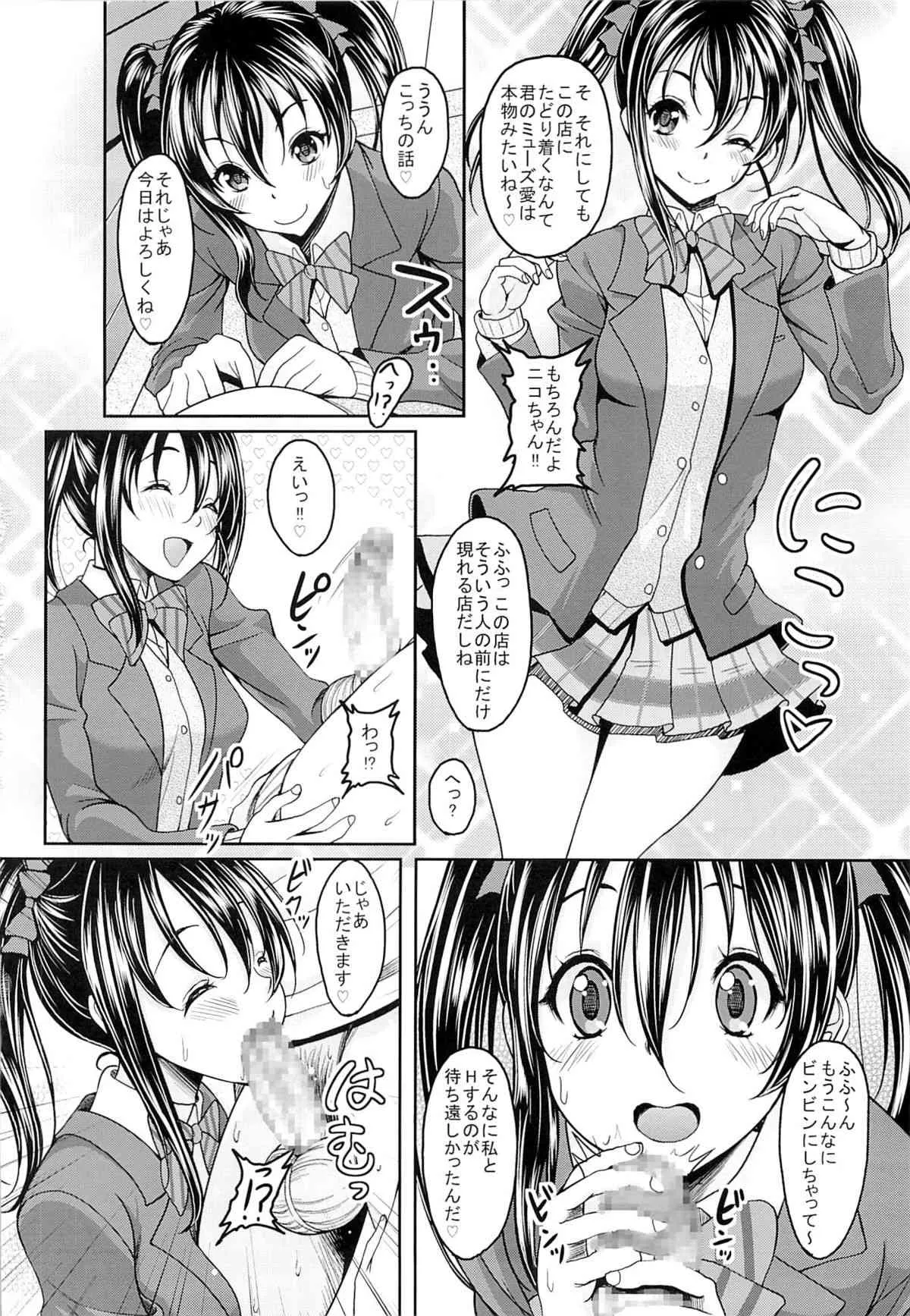 (C85) [スタジオあるた(久水あるた)] スクールアイドルがいる風俗があるって本当ですか？2 ニコニコ泡～編 (ラブライブ!)_3