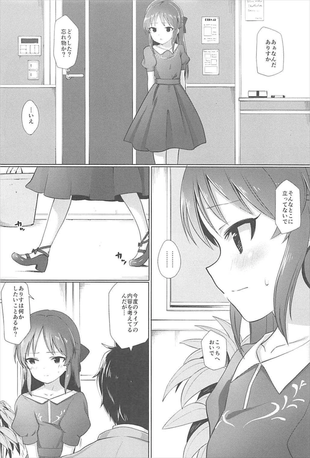 (C93) [寝ヲチEX (相武ゆえ)] ありすはプロデューサーがいないとダメなんです (アイドルマスター シンデレラガールズ)_7