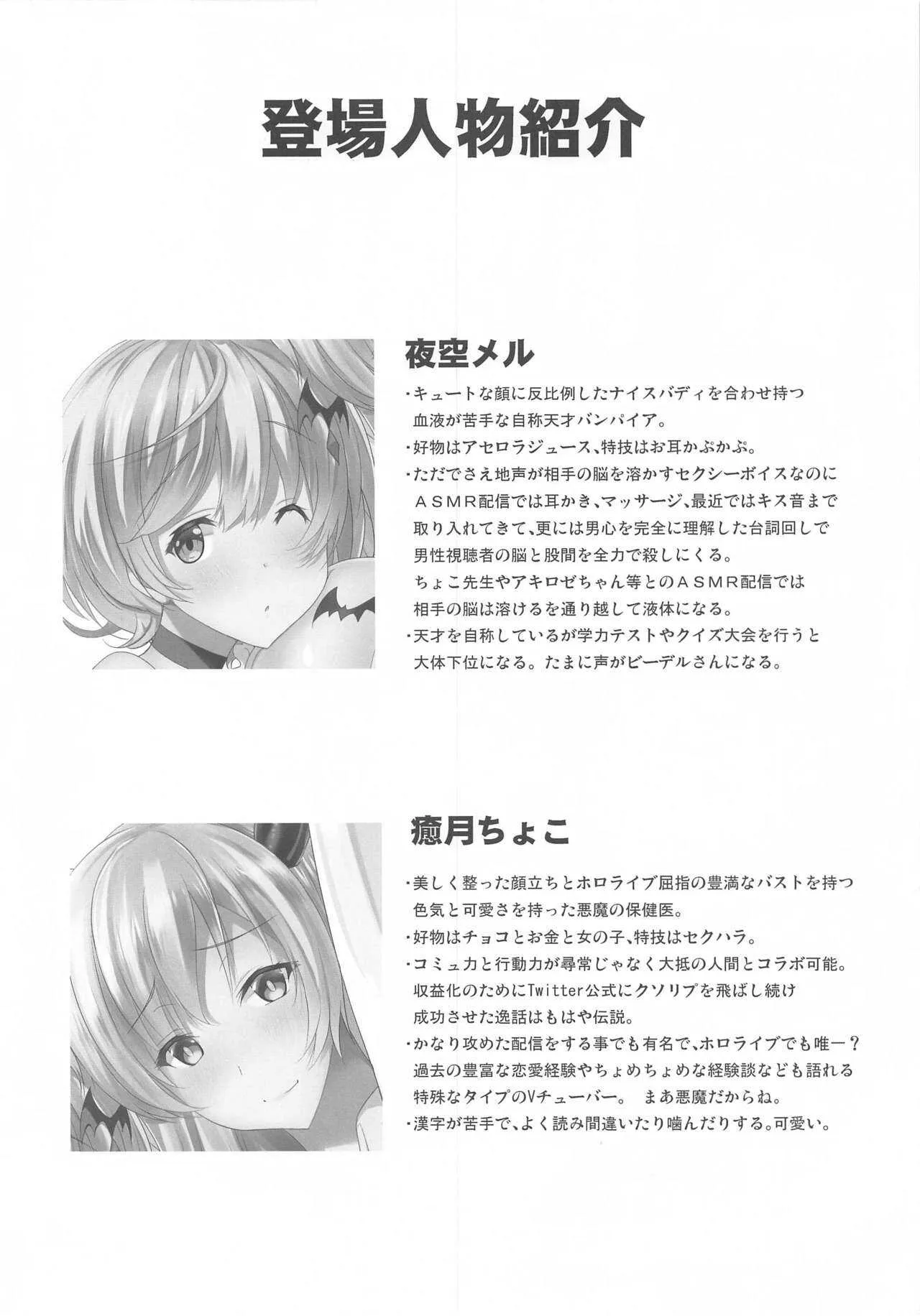(ホロクル) [瞬間最大風速 (ポニーR)] メルティ DEEP KISS★ (夜空メル、癒月ちょこ)_3