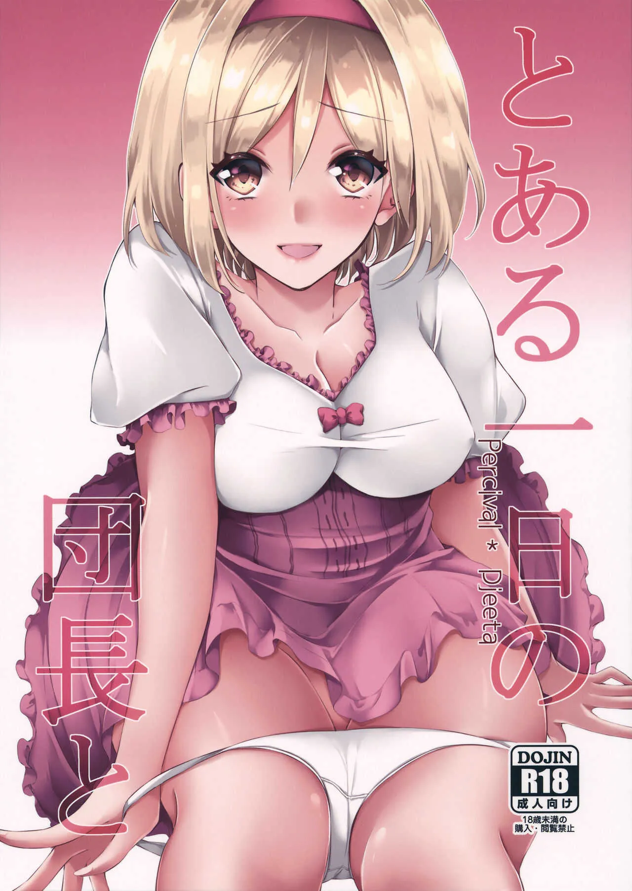 (こみトレ31) [FL-clover、 (天満春華)] とある一日の団長と (グランブルーファンタジー)