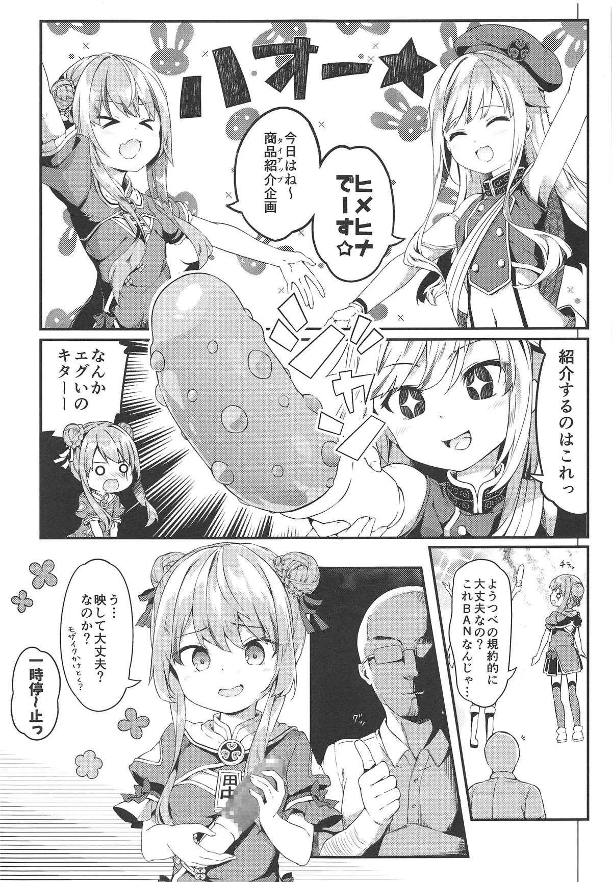 (COMIC1☆15) [要 (椎名悠輝)] ドッキリでヒメヒナ☆はおー (田中ヒメ、鈴木ヒナ)_2