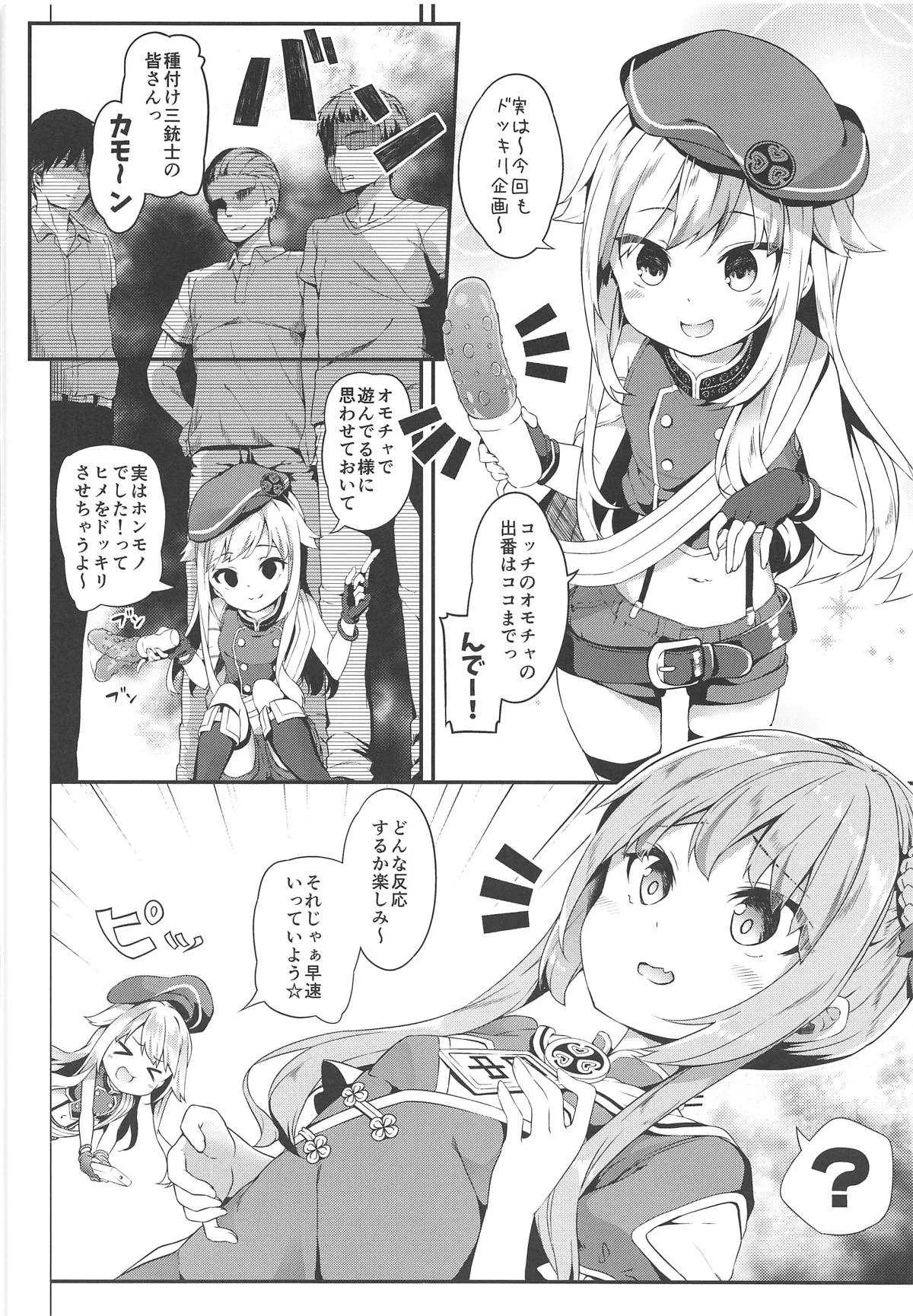 (COMIC1☆15) [要 (椎名悠輝)] ドッキリでヒメヒナ☆はおー (田中ヒメ、鈴木ヒナ)_3