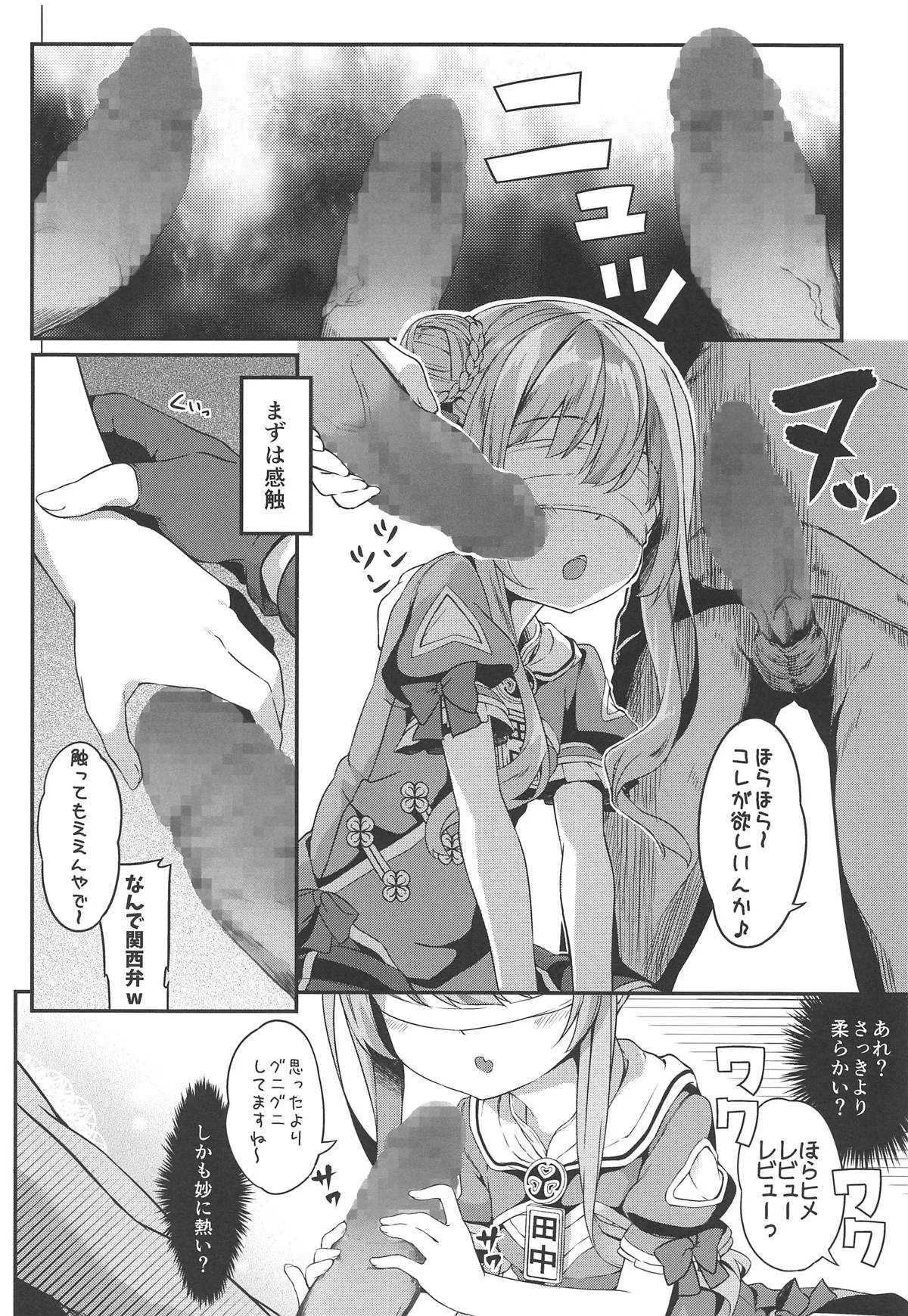 (COMIC1☆15) [要 (椎名悠輝)] ドッキリでヒメヒナ☆はおー (田中ヒメ、鈴木ヒナ)_5