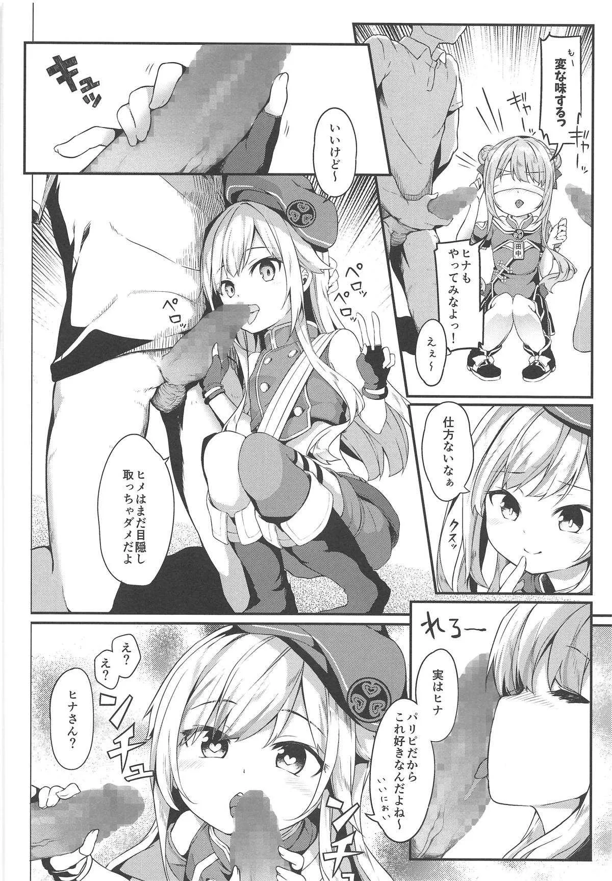(COMIC1☆15) [要 (椎名悠輝)] ドッキリでヒメヒナ☆はおー (田中ヒメ、鈴木ヒナ)_7