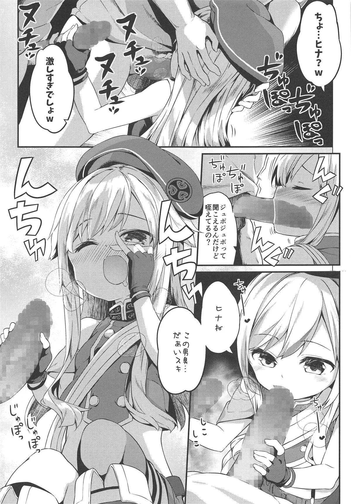 (COMIC1☆15) [要 (椎名悠輝)] ドッキリでヒメヒナ☆はおー (田中ヒメ、鈴木ヒナ)_8