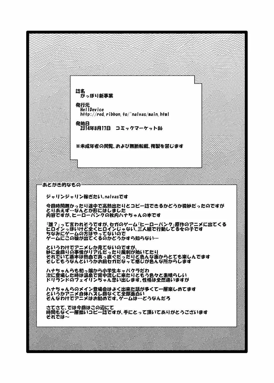 [HellDevice (nalvas)] がっぽり新事業 (ヒーローバンク) [DL版]_10