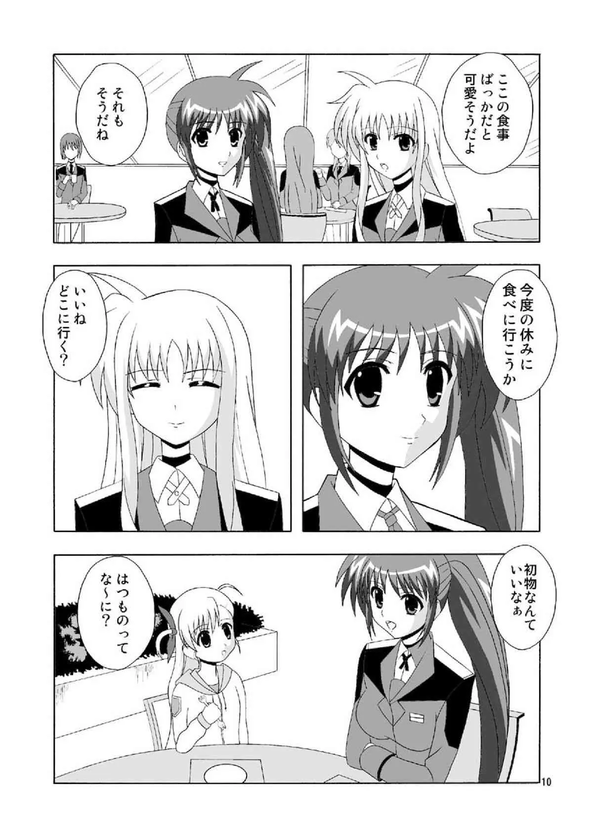 [MagicalFlight (十畳たたみ)] フェイトで筆おろし (魔法少女リリカルなのは) [DL版]_10