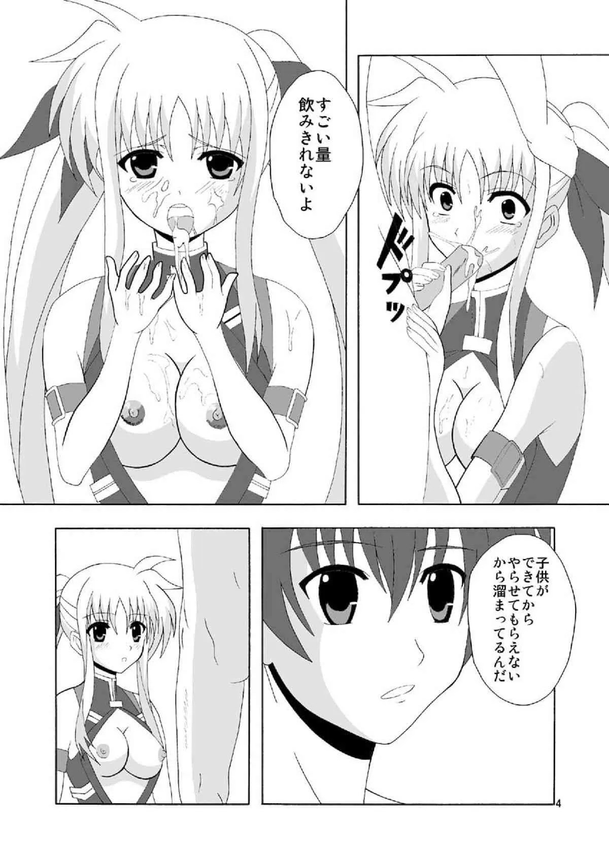 [MagicalFlight (十畳たたみ)] フェイトで筆おろし (魔法少女リリカルなのは) [DL版]_4