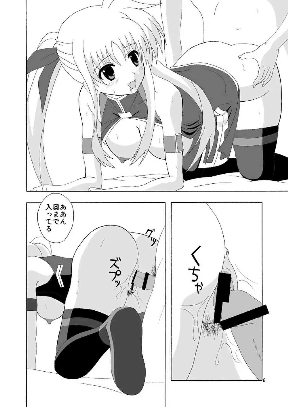 [MagicalFlight (十畳たたみ)] フェイトで筆おろし (魔法少女リリカルなのは) [DL版]_6