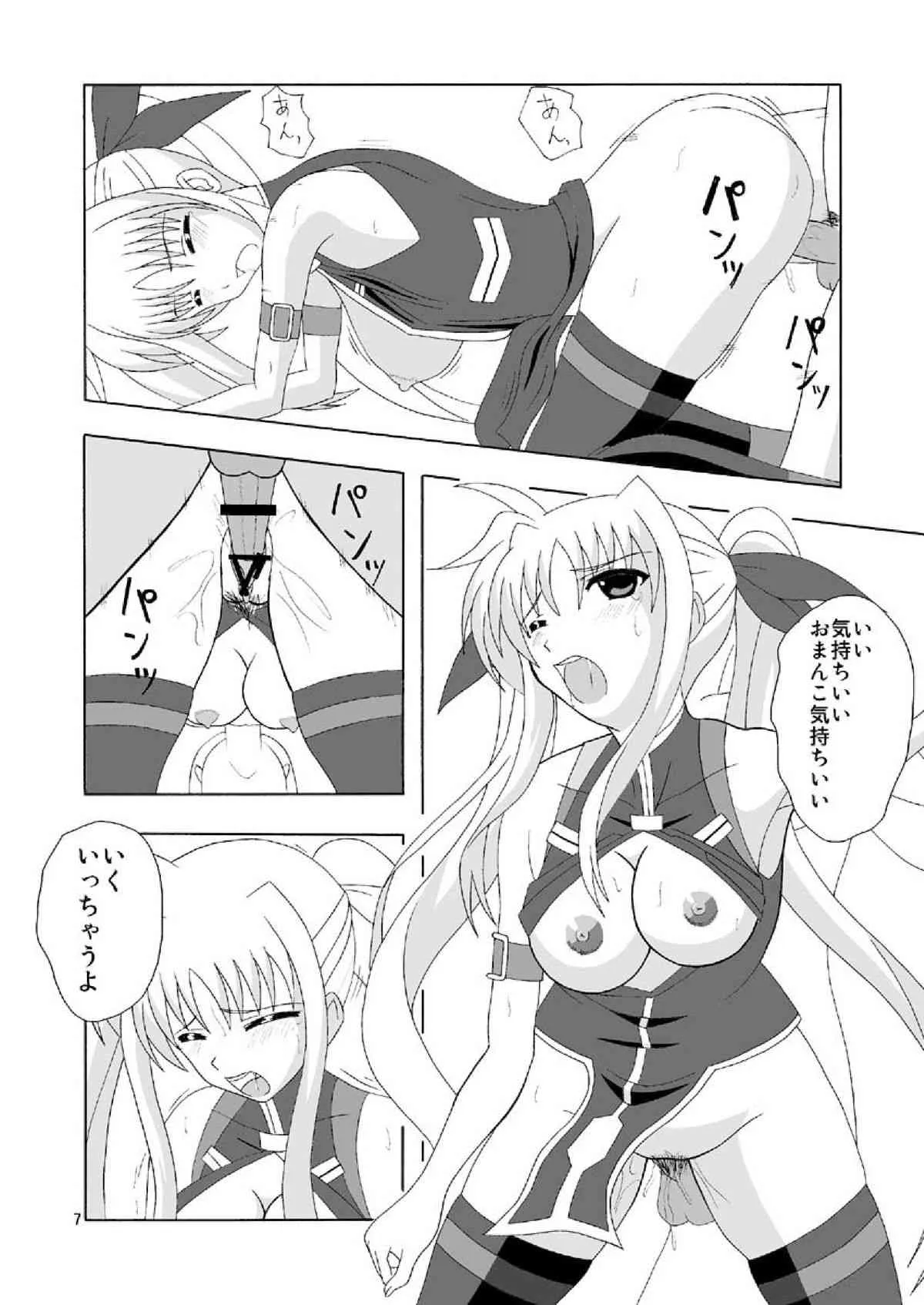 [MagicalFlight (十畳たたみ)] フェイトで筆おろし (魔法少女リリカルなのは) [DL版]_7