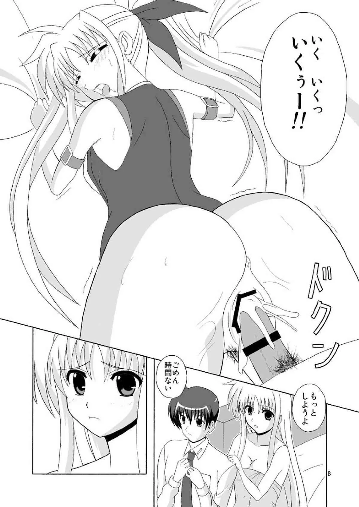 [MagicalFlight (十畳たたみ)] フェイトで筆おろし (魔法少女リリカルなのは) [DL版]_8