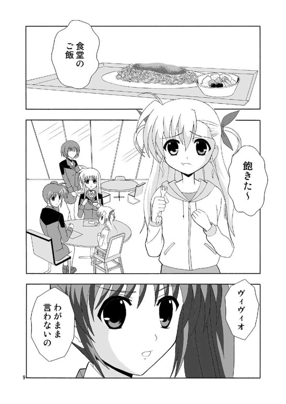 [MagicalFlight (十畳たたみ)] フェイトで筆おろし (魔法少女リリカルなのは) [DL版]_9