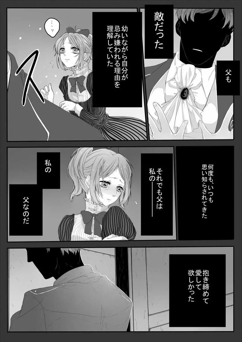 [緑川ペスト] おんなのこものがたり (進撃の巨人)_4