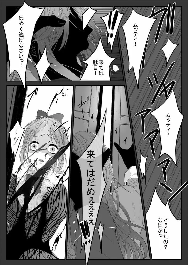 [緑川ペスト] おんなのこものがたり (進撃の巨人)_5